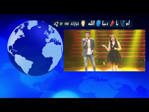 أه يا دنيا الله ⲁⲗⲗⲁ ⲧⲟ ⲓⲉ ⲁϩ 