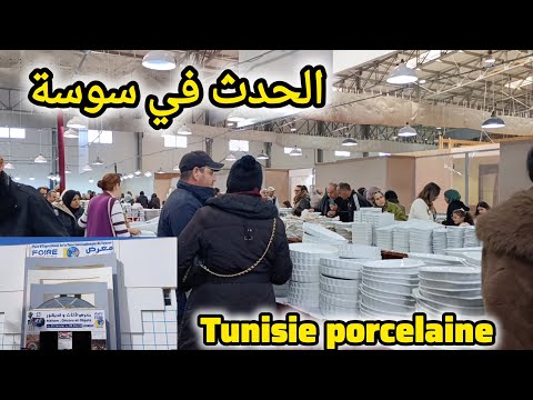 ماعون رمضان بروموات الحدث في سوسة Tunisie Porcelaine في معرض سوسة الدولي 