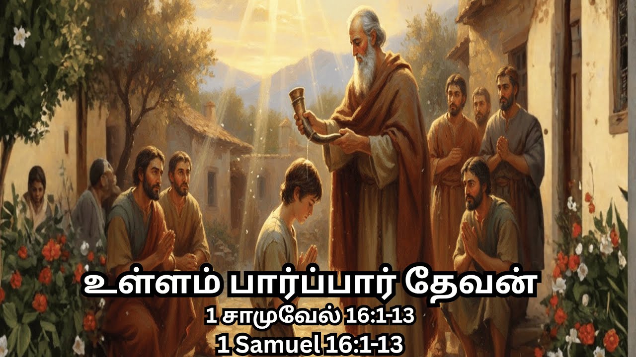 Ullam paarppaar Thevan | உள்ளம் பார்ப்பார் தேவன் | New Tamil Christian Song | JesusTunes