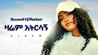 Bezawit Hmariam - ዛሬም አትርሳኝ - New Ethiopian Music 2025 Official - Yegna Beats