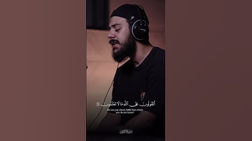 و اذا فعلوا فاحشة إسلام صبحي من سورة الأعراف