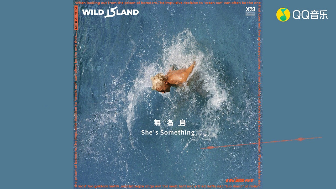 具の中のグぅチャンです XNINE Wu Jiacheng (X玖少年团伍嘉成) - She's Something [Audio