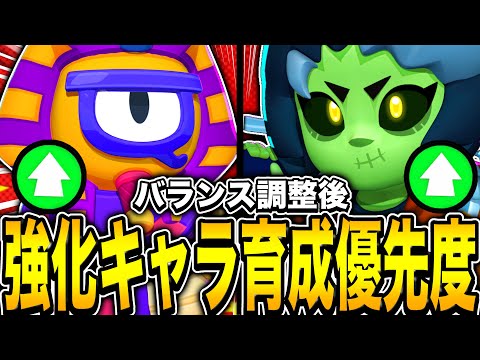 【ブロスタ】迷ってる人必見！！！強化されたキャラから育成優先度をプロが徹底解説してみた！！！【バランス調整】