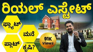 Full Which Real Estate Investment is Best in Kannada | Best Real Estate Investment in India Guide