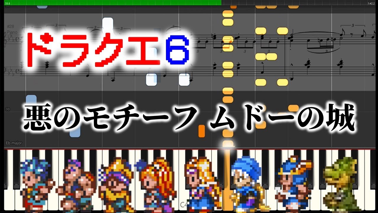 Dragon Quest6 | Piano | Evil World-Satan's Castle | Sheet Music