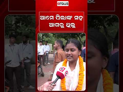 ଆମେ ପିଲାଙ୍କ ସହ ଆଗରୁ ଥିଲୁ | Student Union Election | Argus News