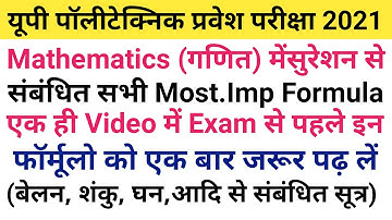 Up Polytechnic Entrance Exam Preparation 2021 | Math Mensuration Related Important Formula