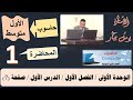 حاسوب اول متوسط الوحدة الأولى الفصل الأول الدرس الأول صفحة 7 المنهج الجديد 2023 