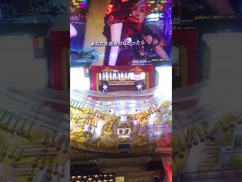 CR AKB48 バラの儀式 RTC1回転目