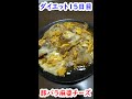 【食べて痩せる】豚バラ麻婆チーズ #shorts #閃光 #閃光のハサウェイ #飯テロ #男飯