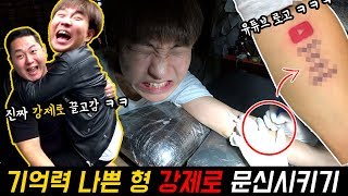 맨날 까먹길래 몸에다 새겨주었습니다...^^ 강제로 타투샵에서 문신시키기. screenshot 5