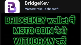 Bridgekey Wallet म Mstc Coin कस Withdraw कर