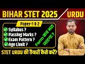 Bihar Stet ka Form Kab Aayega 2025 | Bihar Stet Urdu Syllabus, Eligibility, Age limit, Exam Pattern