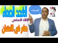 شرح التنظيم الهرموني في الإنسان الصف الثالث الاعدادي الترم الثاني
