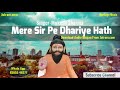 2021 niranjan nath bhajan         mere sir pe dhariye hath mp3