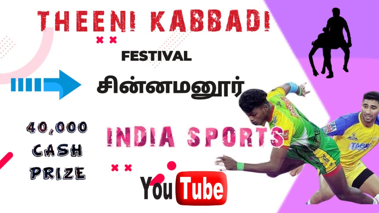 2 Round |  SDAT தேனி    vs SDAT தேனி   | SUN BIRDS CHINNAMANNUR KABADDI
