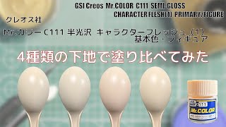 Mr.カラー C111 キャラクターフレッシュ （1） 半光沢 基本色