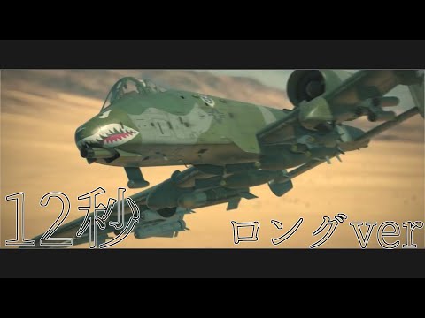 【hack】何年か前に流行った12秒MADのフルver版