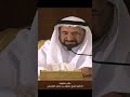سألوا حاكم الشارقة الدكتور الشيخ سلطان بن محمد القاسمي من هو قدوتك في الحياة بعد النبي ص شاهد الرد