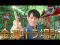 Recommended power spots for Golden Week. Introducing Japan's