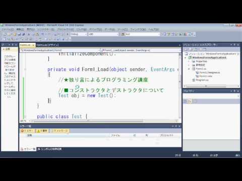 【プログラミング講座（C#）】第30回 コンストラクタとデストラクタについて【独り言】