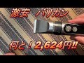 激安バリカン　Amazon　開封からカット使用感想まで