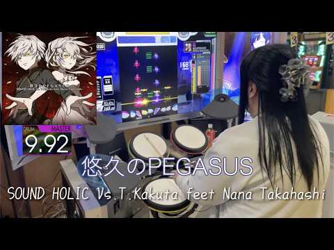 【DrumMania】悠久のPEGASUS MASTER Drum Full Combo【Loony.】