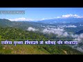 Best place to Hiking | Benigaun Munthala Ghyalchok Gorkha