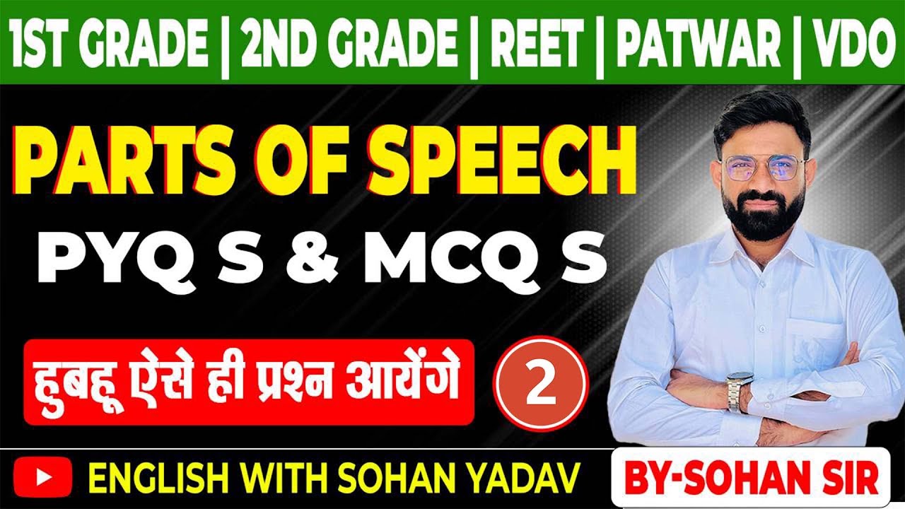Parts of Speech MCQ | English Grammar Quiz || English with Sohan Yadav ...