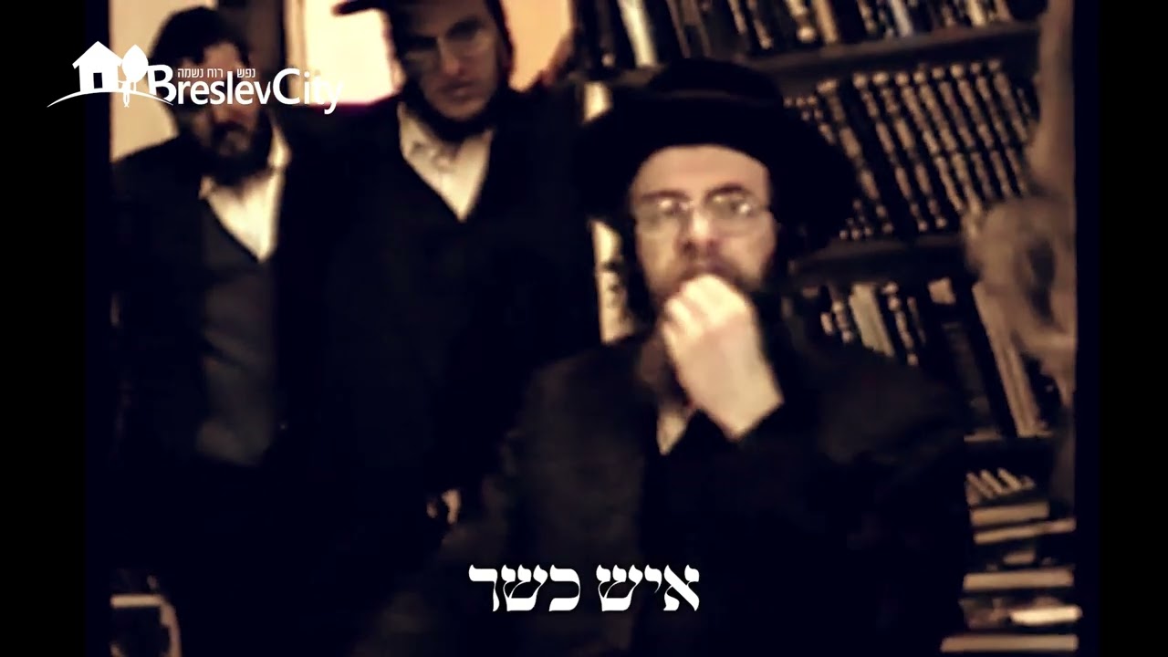 נדיר!! מה רבי נחמן מברסלב מגלה לנו, את האלוקות שבכל דבר – מוהרא"ש הצדיק מיבנאל זצוק"ל