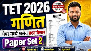 🔥TET MATHS PAPER SET 2 | MAHA TET 2026 | #tetmaths #tetexam #math
