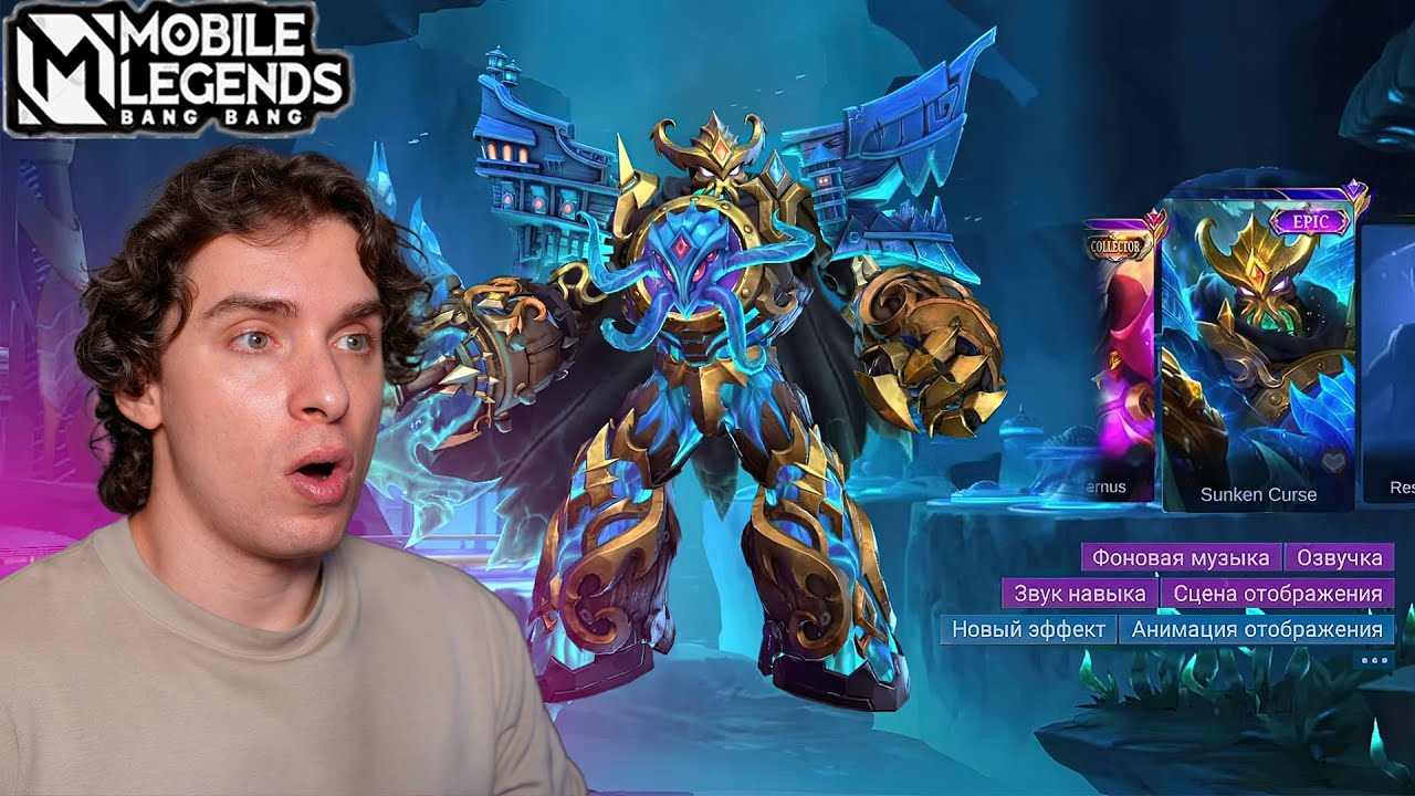 НЕОЖИДАННО ХОРОШИЕ ЭФФЕКТЫ EPIC АТЛАС, MYTHIC ХИЛОС И ОПТИМИЗАЦИЯ COLLECTOR | MOBILE LEGENDS