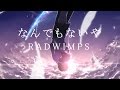 【君の名は。】 なんでもないや / RADWIMPS (cover) - nero