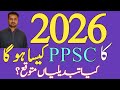 PPSC expected changes in 2026 | PPSC revamping 2026 | merit Policy 2025 | PPSC Academic marks policy