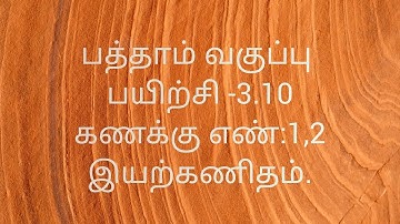 10th Maths/Exercise -3.10/Sum no:1,2/Algebra/Samacheer kalvi/Tamil medium.