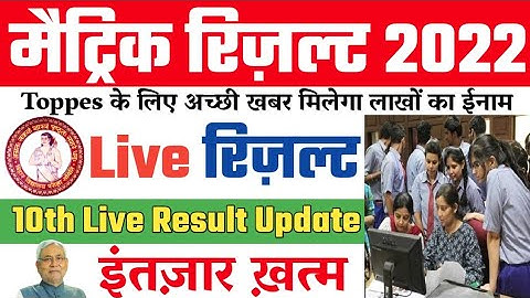 matric result link 2022 : bihar boared matric result download link 2022 | bseb 10th result 2022