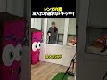レンガの罠 友人だけ通れないドッキリ