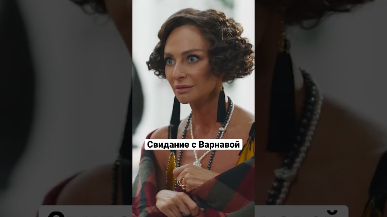 Свидание с Варнавой | О чем говорят мужчины. Простые удовольствия #shorts