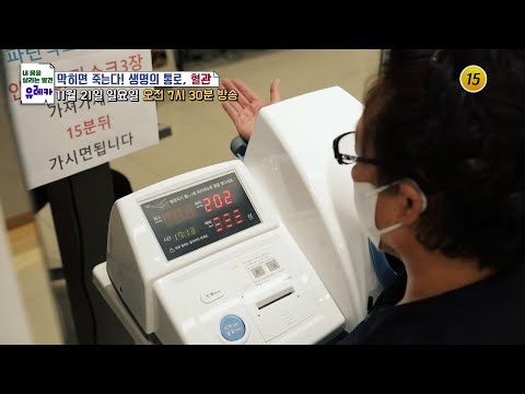 막히면 죽는다! 생명의 통로, 혈관_내 몸을 살리는 유레카 41회 예고 TV CHOSUN 211121 방송