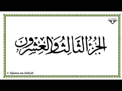 Juz 23 - Al-Mushaf al-Murattal