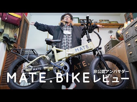 MATE.BIKEを開封レビュー＆最初にやること MATE-Xはただの自転車では