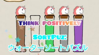 SortPuz: ウォーターソートパズル (^_^ゞ screenshot 4