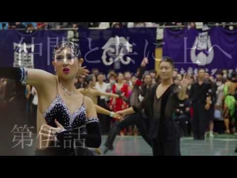 新潟大学競技ダンス部2017新歓ムービー long vesion