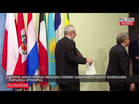 გაეროს გენერალურმა მდივანმა იემენში განხორციელებული თავდასხმის გამოძიება მოითხოვა