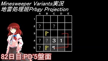 地雷処理班Prbgy Projecton 82日目[PD