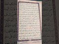 Al Baqarah 183-185 #surahbaqarah #albaqarah #alquran #technlearn #viralshorts #alquran