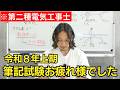 【第二種電気工事士】筆記試験難しかった...?みなさんの手応えをお聞かせください|令和8年上期