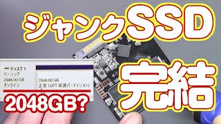 ジャンクSSD修理がついに完結！お兄さんの執念がスゴイ！