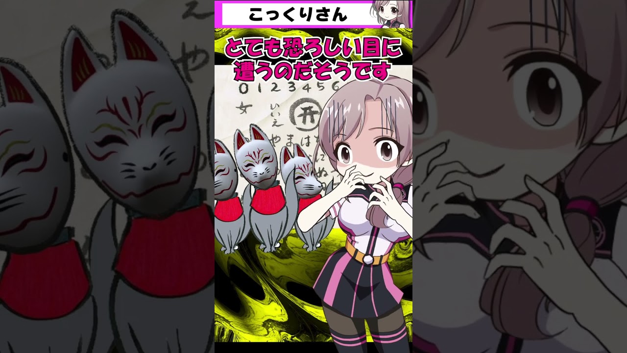 こっくりさん 質問に答えてくれる霊 アメリカ由来の降霊術 再編2【都市伝説女子ーズ 】テミスの嘆き 