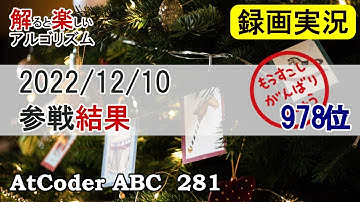 AtCoder Beginner Contest 281録画実況